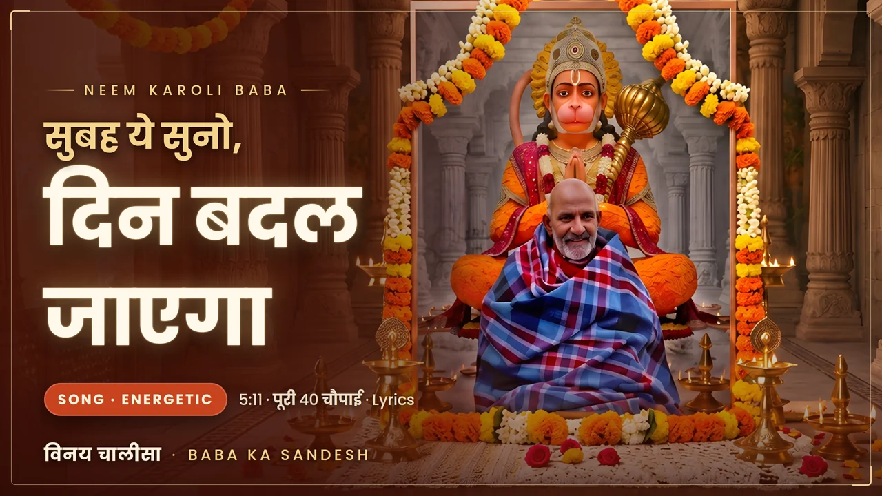 विनय चालीसा · Song · सुबह ये सुनो, दिन बदल जाएगा